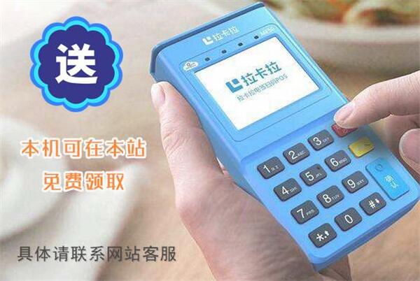 拉卡拉商户通APP(图2)